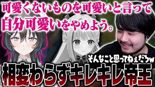 【LoL】相変わらずキレキレすぎる帝王の発言にツッコむk4sen【2026/8/20】