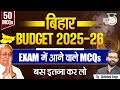 Bihar Budget 2025 26 MCQs Bihar Special Budget Top MCQs By Abhishek Sir StudyIQ