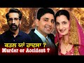 Parwinder Kaur Death Sydney ਪਰਵਿੰਦਰ ਕੌਰ ਦੀ ਕਿਵੇਂ ਹੋਈ ਮੌ�