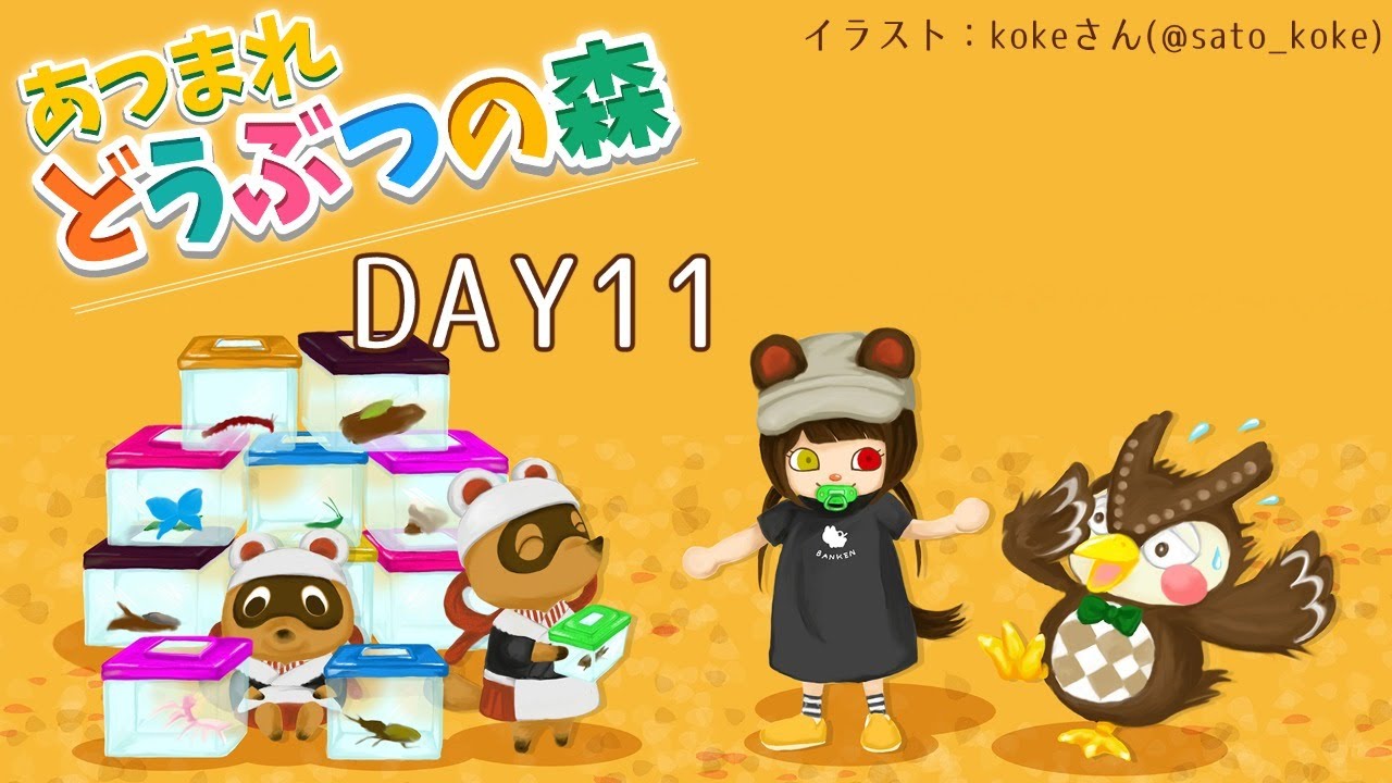 【あつまれ どうぶつの森】無意味に植えたカボチャを収穫する 11日目【戌亥とこ/にじさんじ】