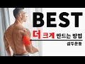 삼두운동 l 덤벨 오버헤드 익스텐션 기초