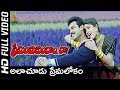 Alachudu Premalokam Video Song Full HD Preminchukundam Raa Movie Venkatesh Anjala Zaveri