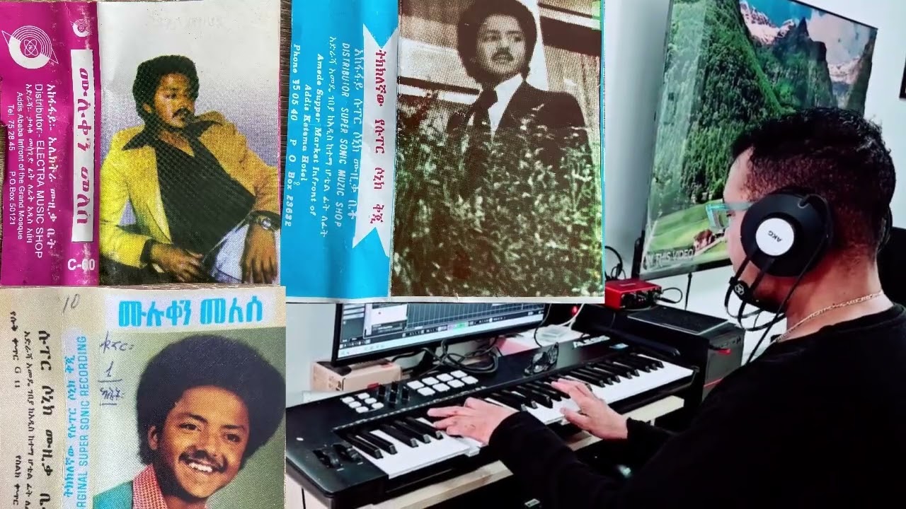 የግጥም እና የዜማ ደራሲ አበበ መለሰ ሙሉቀን መለሰ በህይወት እያለ ያለሙዚቃ በድምፅ ?