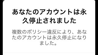 【雑談】tiktok垢BAN　慰めてくださ