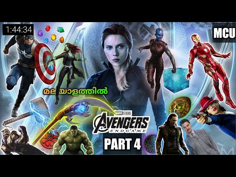 AVENGERS ENDGAME (2019) | PART 4| എന്തു വില കൊടുക്കേണ്ടി വന്നാലും! | explained in malayalam |  amith