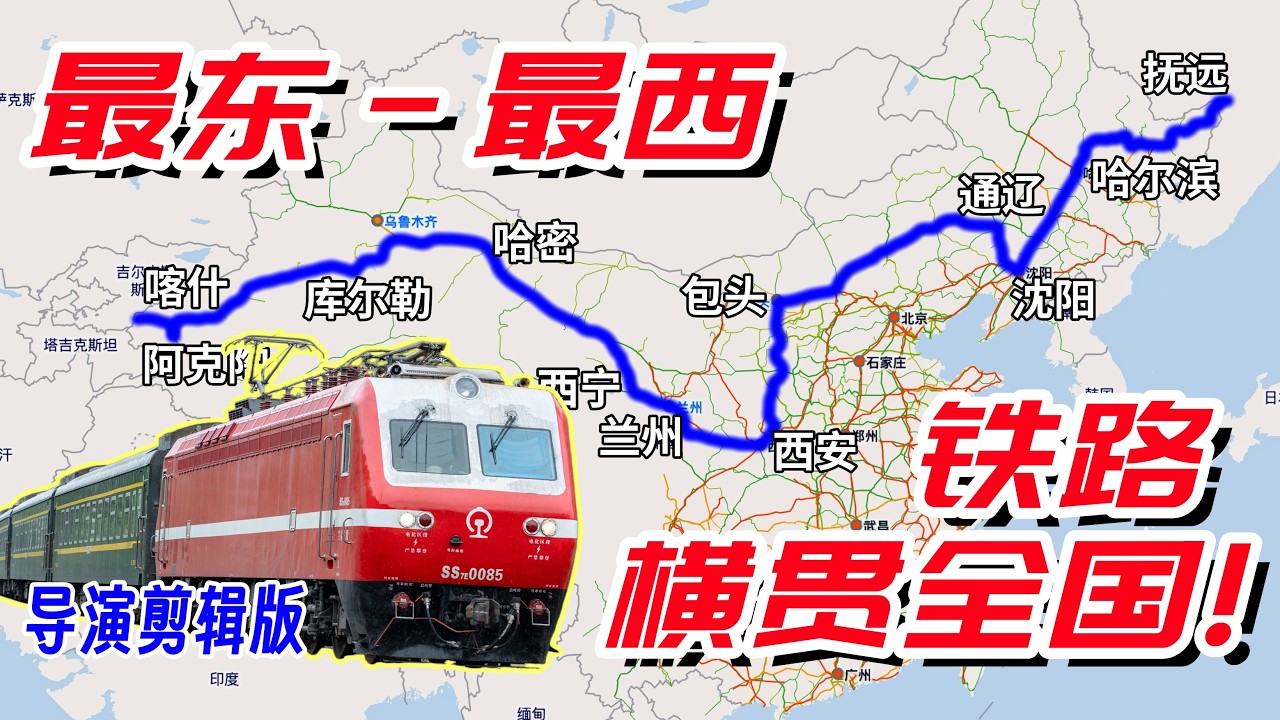 我坐7000公里火車橫貫全中国，從烏蘇里江到帕米爾高原！【導演剪輯版】