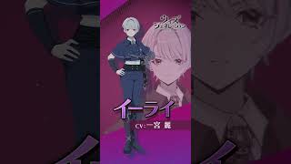 「イーライ」キャラショートPV【ウィズジェネレーション】