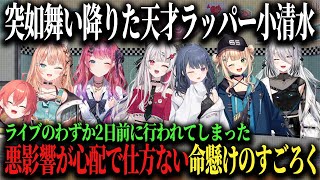 ライブ宣伝のために“危険すぎるすごろく”に挑んだイディオスの猛者たち♪【倉持めると/鏑木ろこ/石神のぞみ/小清水透/五十嵐梨花/ソフィア・ヴァレンタイン/にじさんじ/切り抜き】
