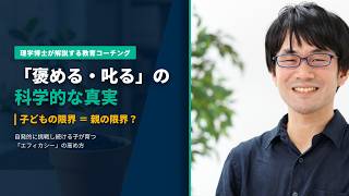 「怒る」と「叱る」は別物です。子どもの自信を育てる科学的な声かけ法
