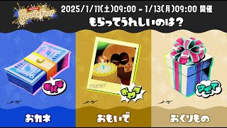 深夜にフェス配信えいえんまで【スプラトゥーン3】