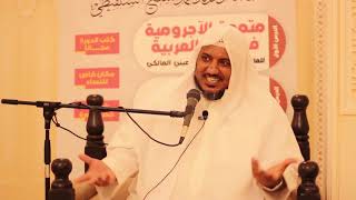 شرح مذكرة الصرف-03 -الشيخ محمد محمود الشنقيطي image