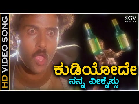Kudiyode Nanna Weaknessu - HD Video Song - Yuddha Kanda - Ravichandran - S. P. Balasubrahmanyam