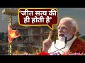 Historic Ayodhya Moment PM Modi S Speech At Dhwajarohan Utsav Ram Mandir Ceremony