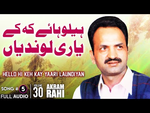 Hello Hi Keh Kay Yaari Laundiyan - FULL AUDIO SONG - Akram Rahi (2003)