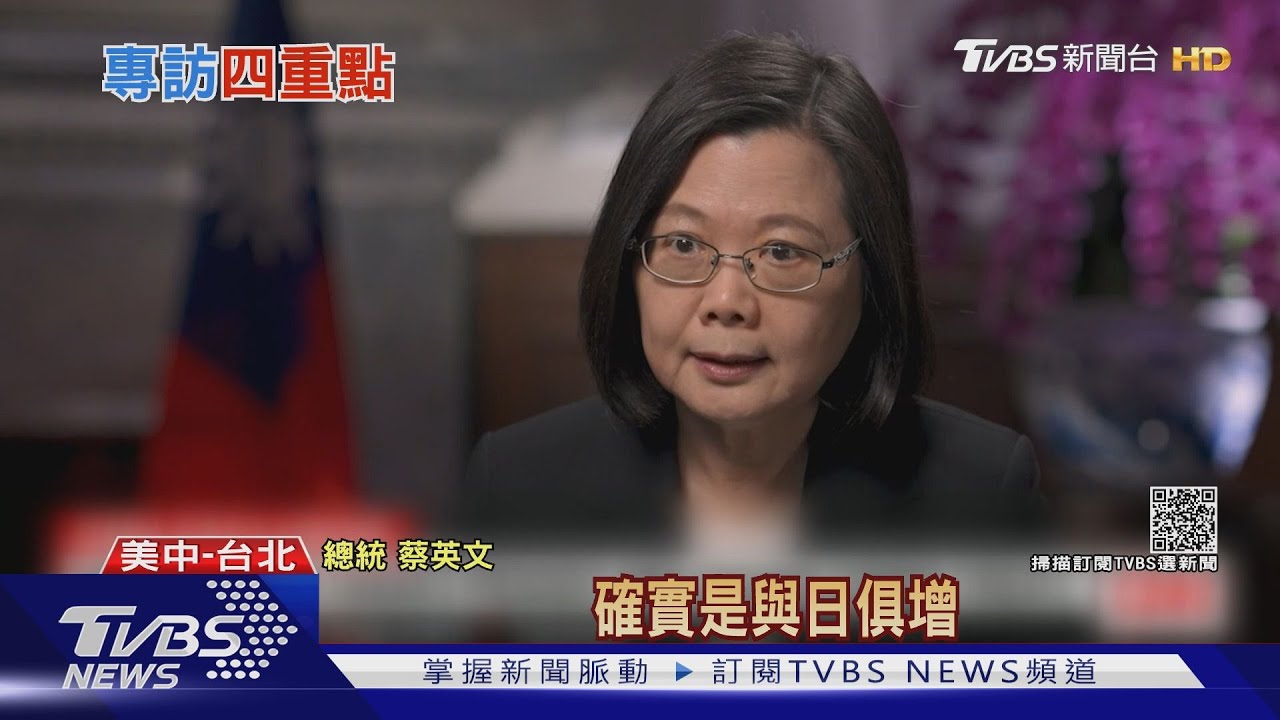 CNN當面問「美國會協防台灣?」 蔡總統:是的!
