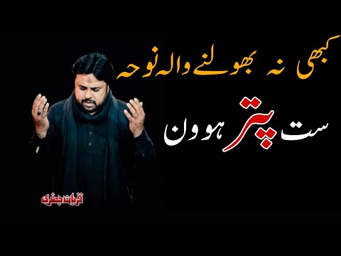 7 Puttar Howen Taan | Qurban Jafri Nohay | New Noha 2022 | 5Tan Pak2