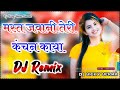 Mast Jawani Teri Kanchan Kaya !!Mast Jawani Teri Kanchan Kaya//Dj song Singer-Lokash kumar/Dj Remix song