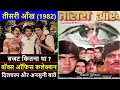 Teesri Aankh 1982 Movie Budget Box Office Collection And Unknown Facts Teesri Aankh Movie Review