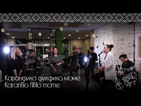 Karanfilo filfilo mome | Каранфило филфило моме