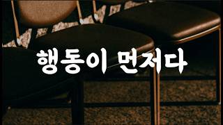 인생은 기다리는 자를 버린다