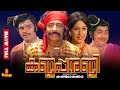 Kannappanunni Prem Nazir Sheela Jayabharathi K P Ummer Jayan Full Movie