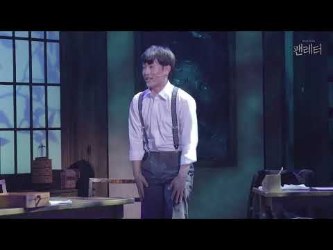 2019-20 뮤지컬 팬레터_주요 장면 나눠 보기 Vol 5.  눈물이 나 (김종구, 이용규, 소정화)