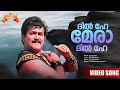 Dil Hei Mera Dil Hei Song Indrajalam Movie Song Mohanlal SP Balasubrahmanyam SP Venkitesh Hits