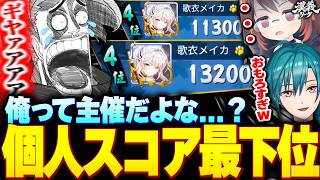 【#漢義リーグ】第1節から史上最低レベルの伝説を残してしまう主催歌衣メイカ【歌衣メイカ】【#なんもわ夏嵐】【雀魂】