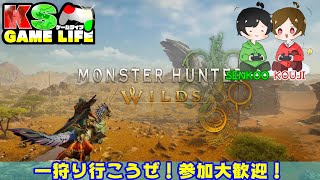 [モンハンワイルズ]　お久しぶり配信はモンハンワイルズ参加型！一緒に一狩り行こうぜ！