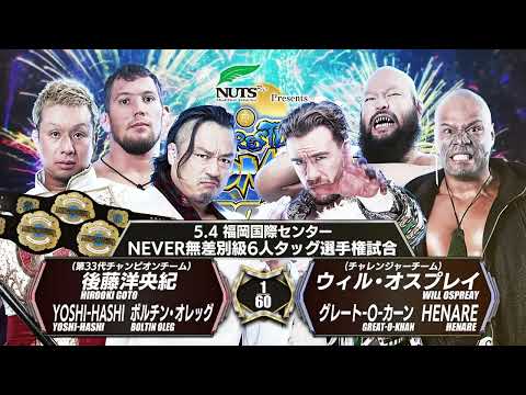 United Empire vs Bishamontin LIVE in English 5/4 on NJPW World!
