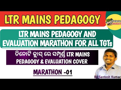 PEDAGOGY & EVALUATION MAHA MARATHON PART-01 | LTR | RHT | OSSTET  | SSB TGT | BY SANTOSH SIR |