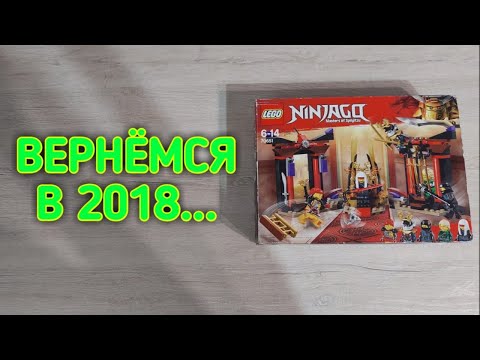 Ретро (тип) обзор набора LEGO NINJAGO Masters of Spinjitzu 70651 'Решающий бой в тронном зале'!