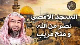 صورة نبيل العوضي | صراع اليهود علي المسجد الاقصي - هل اقترب نصر الله؟ | تحرير فلسطين