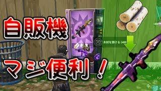 自販機でロケラン入手！｜フォートナイト【ゆっくり実況】