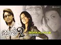 Mohajalakam Aarya 2 Vidhu Prathap Dhevisree Prasad Siju Thuravur