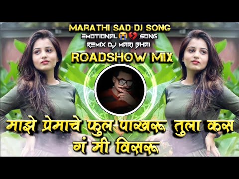 Majhya Premache Phulpakharu Tula Kasag Mi Visaru Marathi Sad DJ Song Roadshow Remix DJ Mari Bhai
