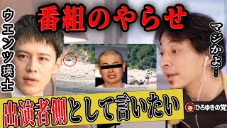 【ひろゆき×ウエンツ瑛士】若者のテレビ離れは出ている側としてどう感じているのか【ひろゆき切り抜き 論破 夜な夜な 生配信 過剰演出 やらせ 質問ゼメナール】