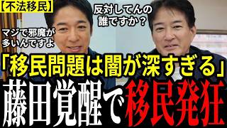 【速報】維新が外国人問題取締り強化を本格始動！自民党との攻防暴露で騒然 #外国人問題 #維新 #自民党