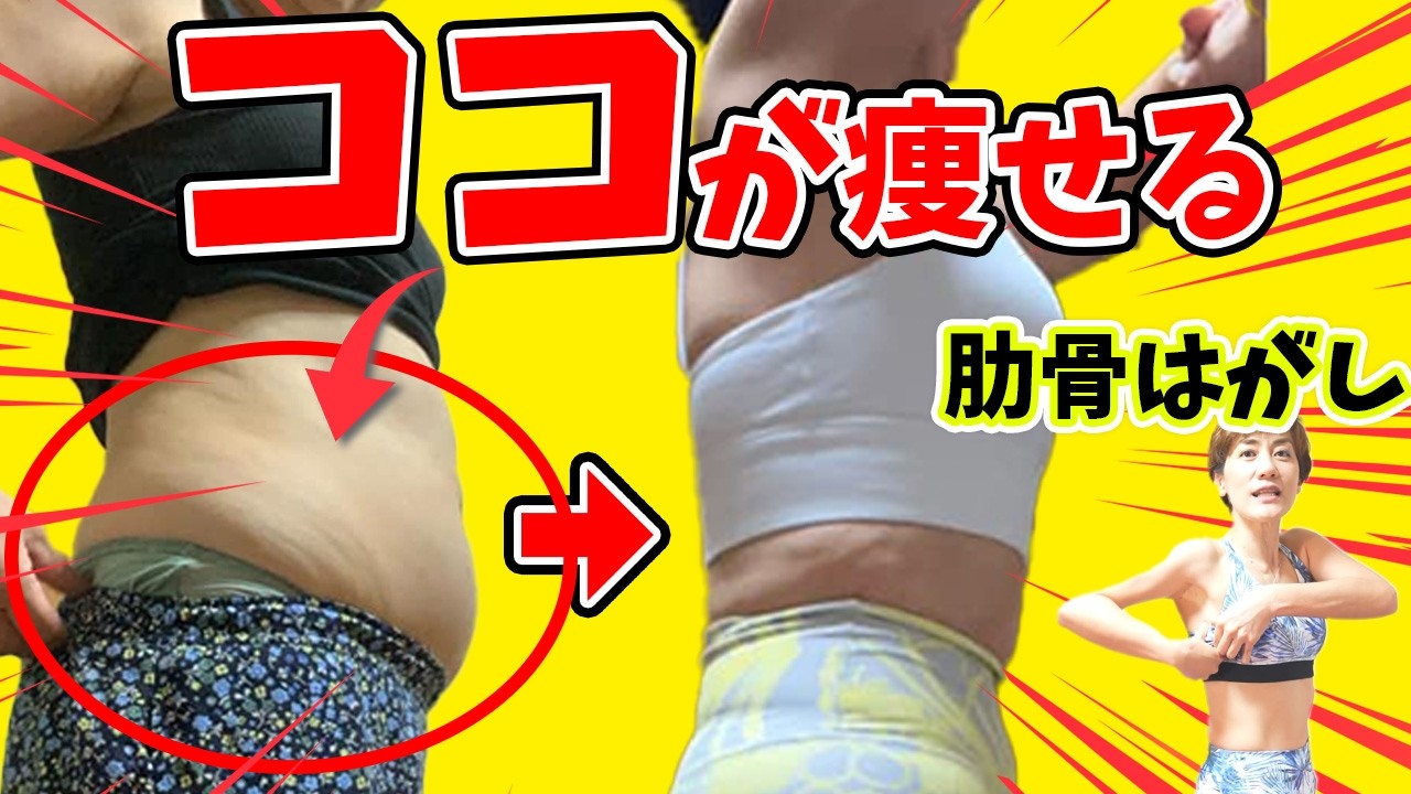 【1回で−4cm】肋骨を剥がせばお腹が凹む❗️今すぐ変わるお腹痩せの決定版❗️