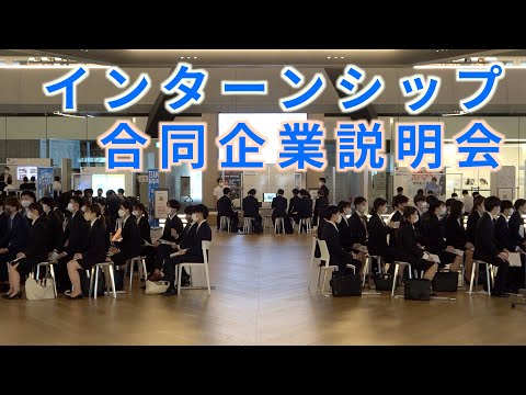 情報学科 インターンシップ合同企業説明会を開催（追手門学院大学）