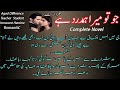 Teacher Student Aged Difference Innocent Heroine JO TU MERA HAMDARD HAI Complete Urdu Novel