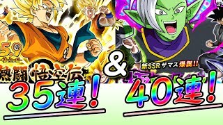 【ドッカンバトル #260】悟空伝ガシャ35連 ＆ 極DOKKANフェス40連！ベルガモはトラウマです。