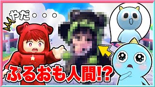 ぷるおまで人間になってしまいました・・・😭【  ロブロックス/ Roblox】
