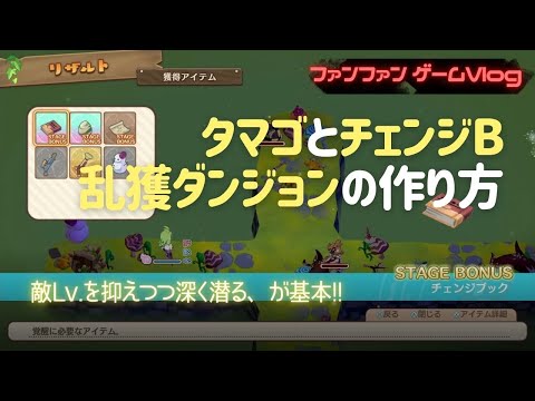 転生用のタマゴ稼ぎで絶対知っておきたいダンジョンの作り方【ファントムブレイブ 幽霊船団と消えた英雄】