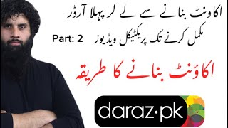 How to create Daraz seller store account | how to sell on daraz.pk how to start e-commerce business