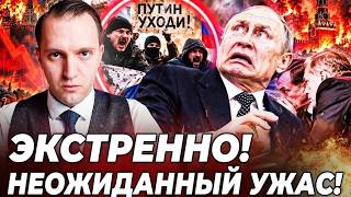 😱 ПУТИН УТРОМ УЗНАЛ О ЭТОМ! ПОД КРЕМЛЕМ СЛУЧИЛОСЬ СТРАШНОЕ! ВОССТАНИЕ НАЧАЛ?