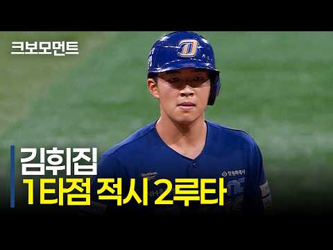 [NC vs 키움] 장타 폭발! NC 김휘집의 한 점 더 달아나는 적시 2루타! | 9.4 | 크보모먼트 | KBO 야구 하이라이트