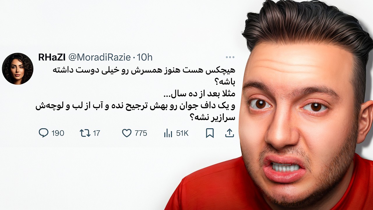 اگه زنم ازین توییتا بزنه چی😕 | توییترگردی