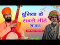 Rajasthani Bhajan Mala राजस्थानी भजन माला मारवाड़ी �