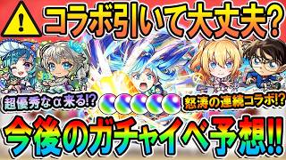 【オーブ消費要注意!!】このすばコラボ前に今後のガチャイベ予想！去年のイベントを参考にガチャ引くべきかを改めて解説！【モンスト/しゅんぴぃ】